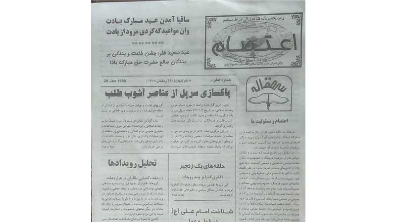 اعتصام