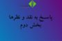 دانشنامه هزاره و بحران هویت نسل نو