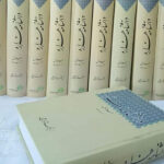 دانشنامه هزاره، جلد اول