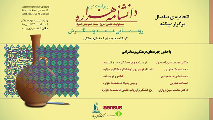 برنامه‌ی رونمایی از دانشنامه‌ی هزاره