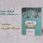 معرفی کتاب «فرهنگ هزاره در سیمای مردم مالستان»