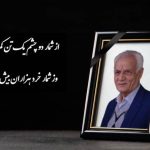 محمدیونس طغیان ساکایی، استاد دانشگاه، شاهنامه پژوه و عضو شورای علمی دانشنامه هزاره درگذشت